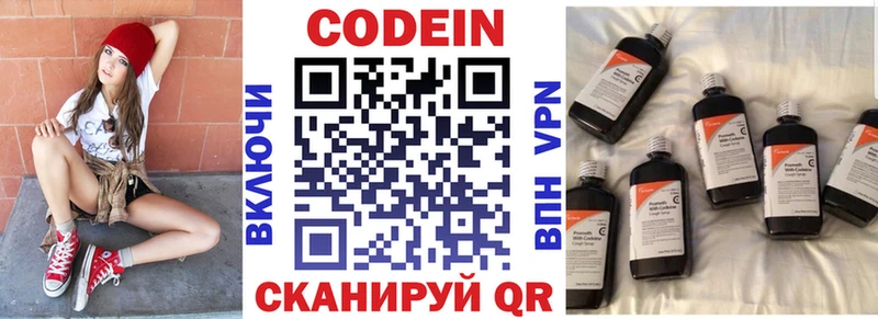 Codein напиток Lean (лин)  Купить  Лысьва 